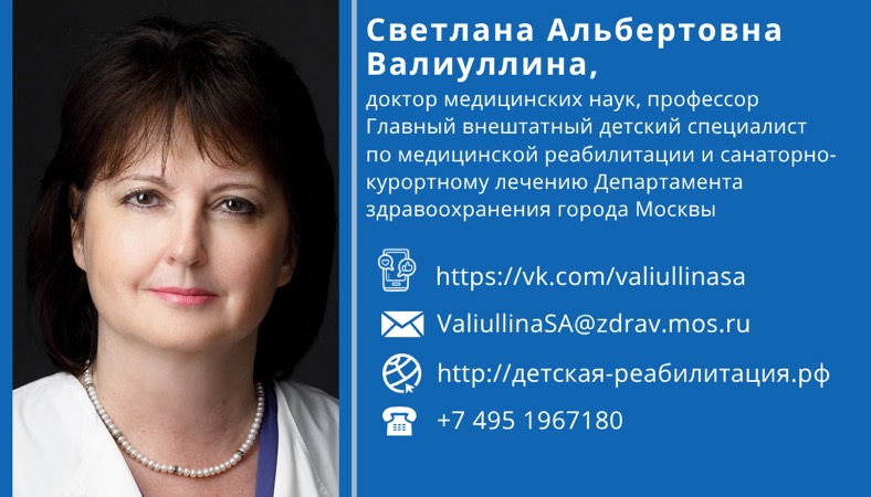 Медицинская реабилитация и санаторно-курортное лечение