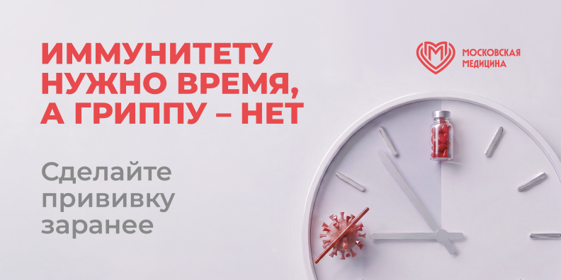 Сделайте прививку заранее